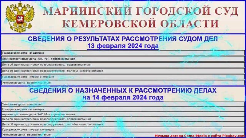 Сайт мариинского городского суда кемеровской области